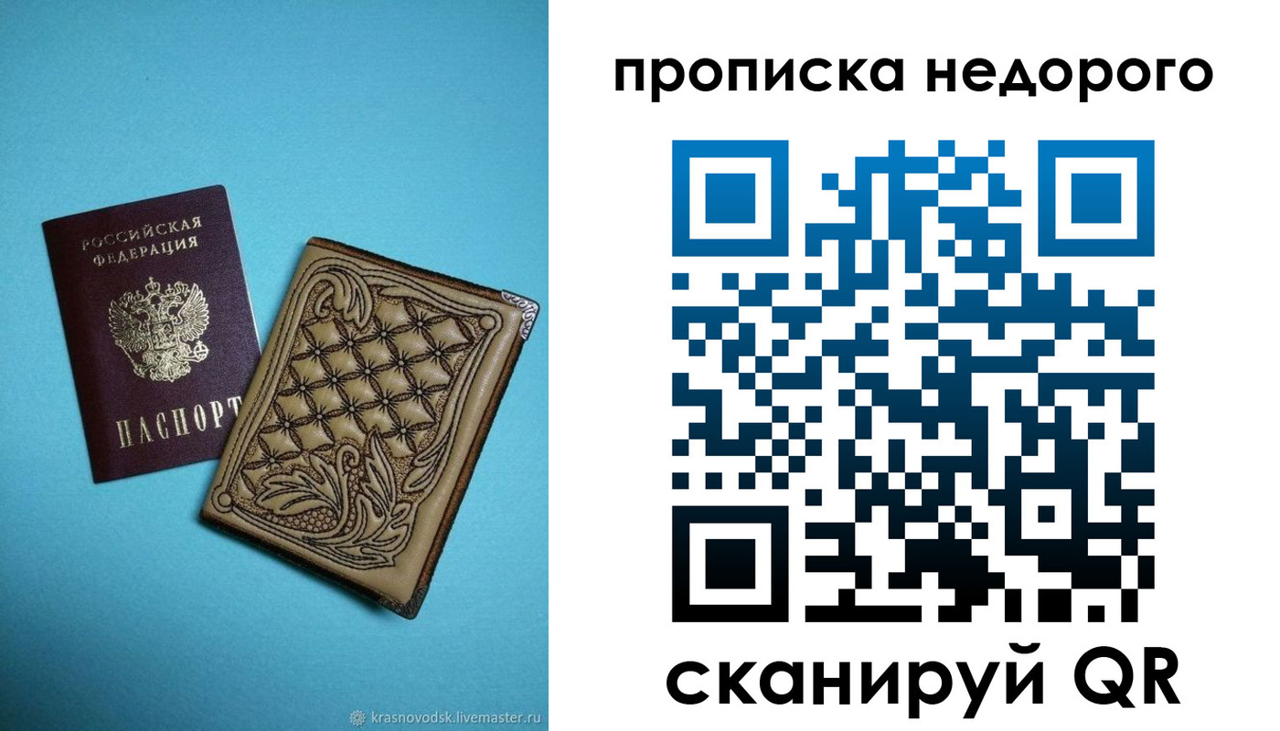 прописка для работы в Северобайкальске
