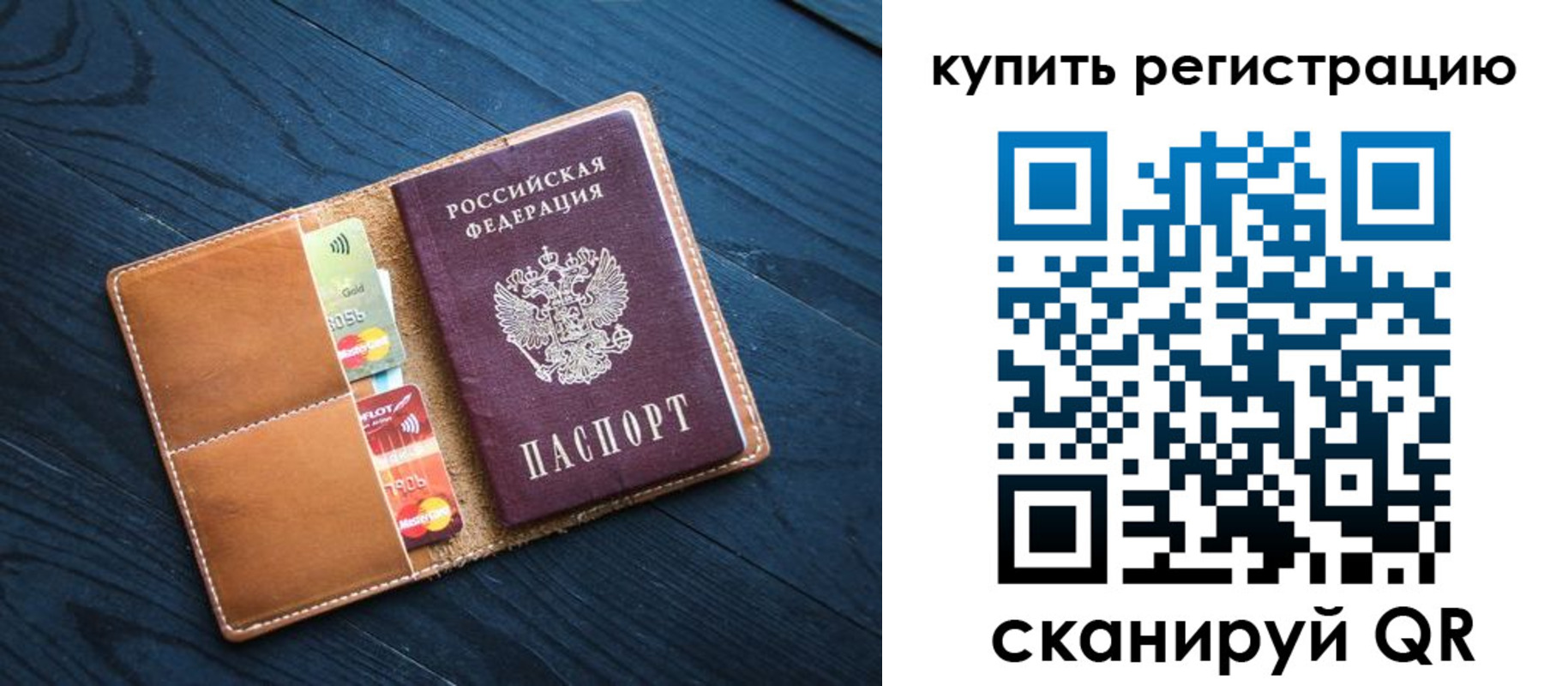 временная регистрация в Северобайкальске