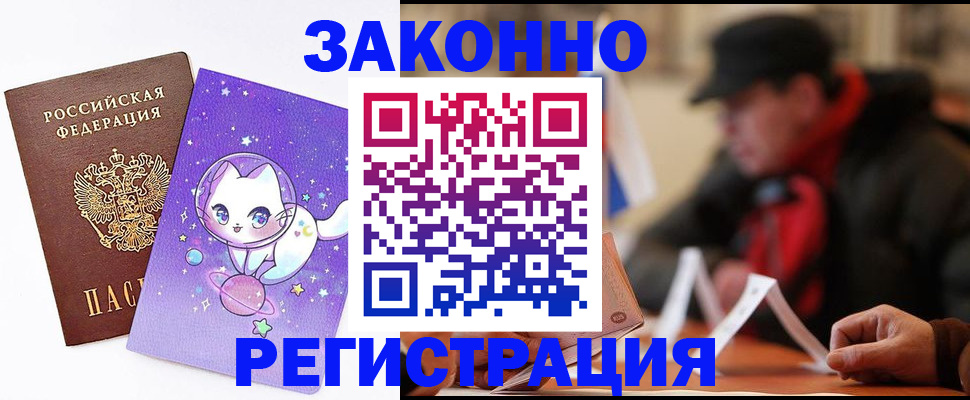 временная регистрация для школы в Северобайкальске