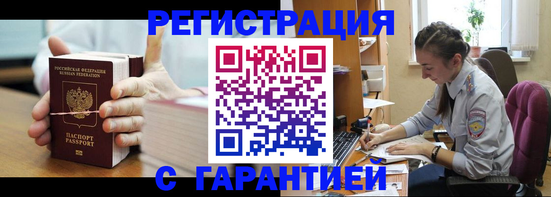 временная регистрация в Северобайкальске