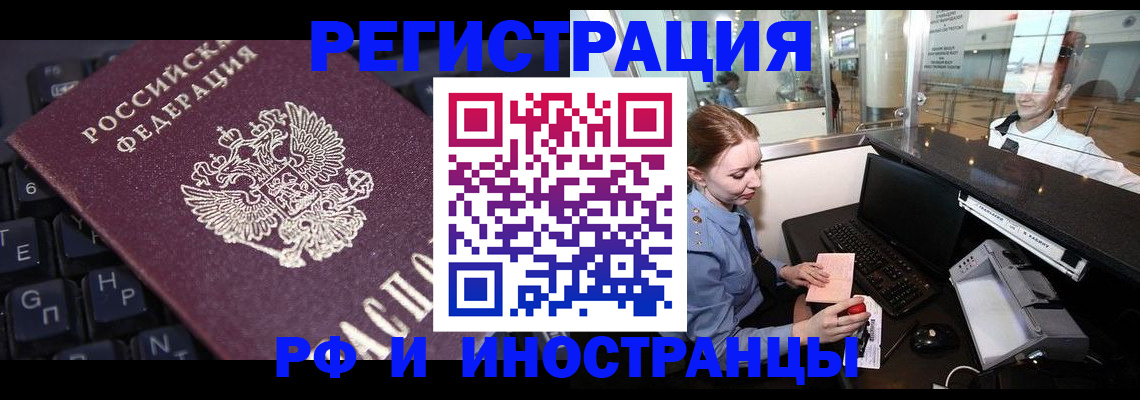 временная регистрация 2025 в Северобайкальске