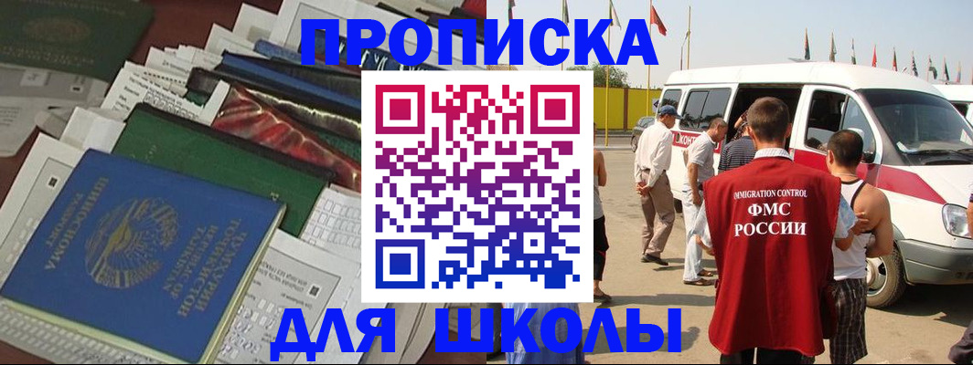прописка поиск в Северобайкальске